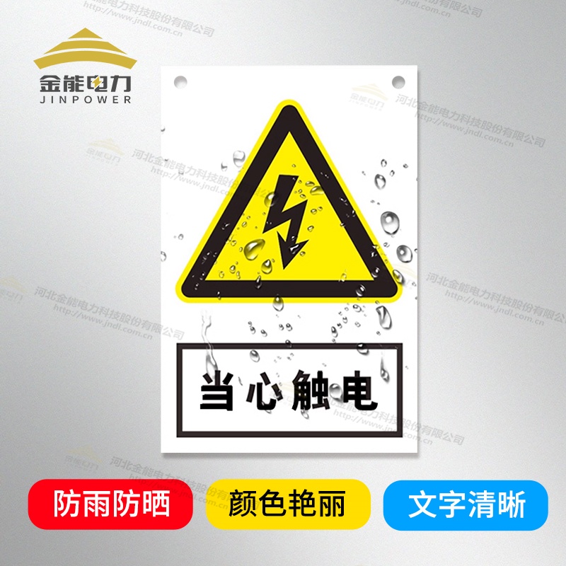 安全警示牌支持定制，禁止合閘/有人工作/禁止通行