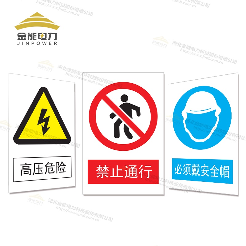 安全警示牌支持定制，禁止合閘/有人工作/禁止通行